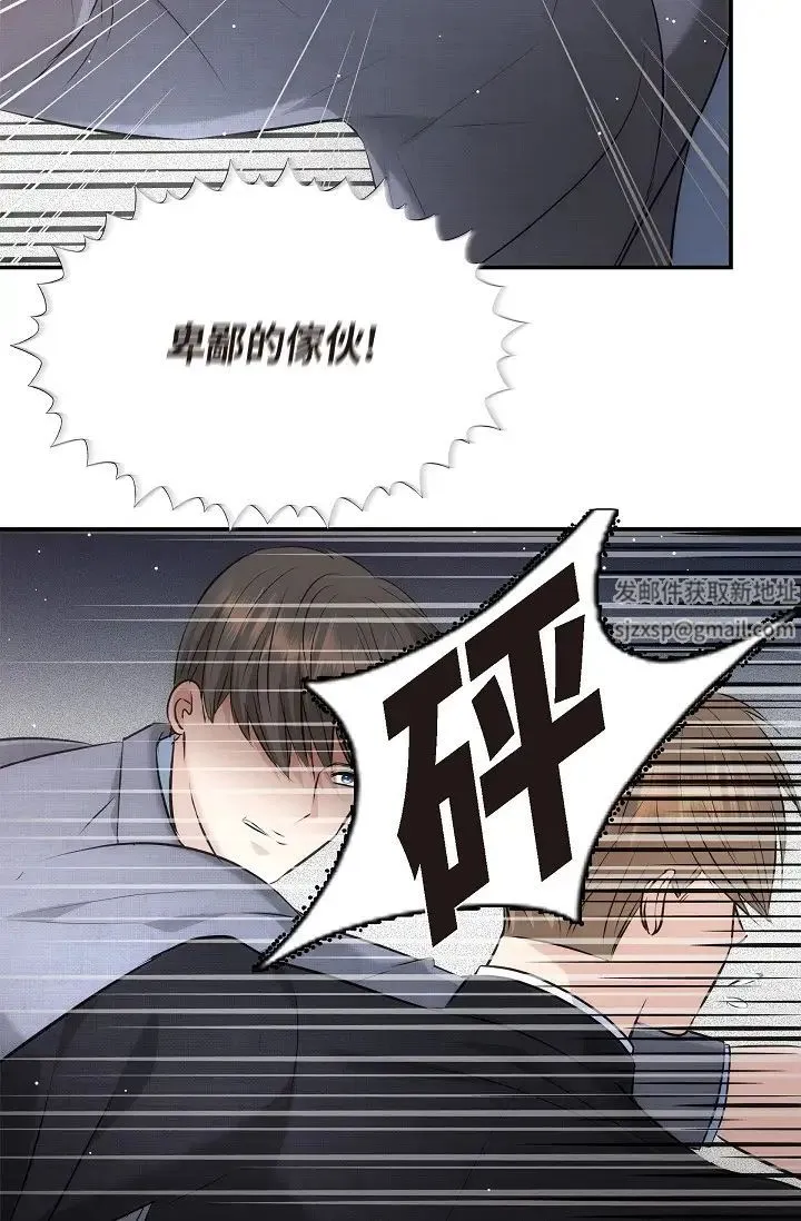 可疑的代表 - 第61話-再招惹我的人就完瞭！ - page 21