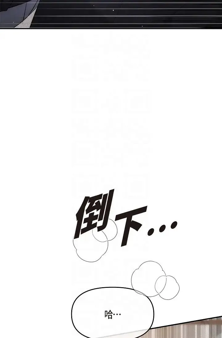 可疑的代表 - 第61話-再招惹我的人就完瞭！ - page 22
