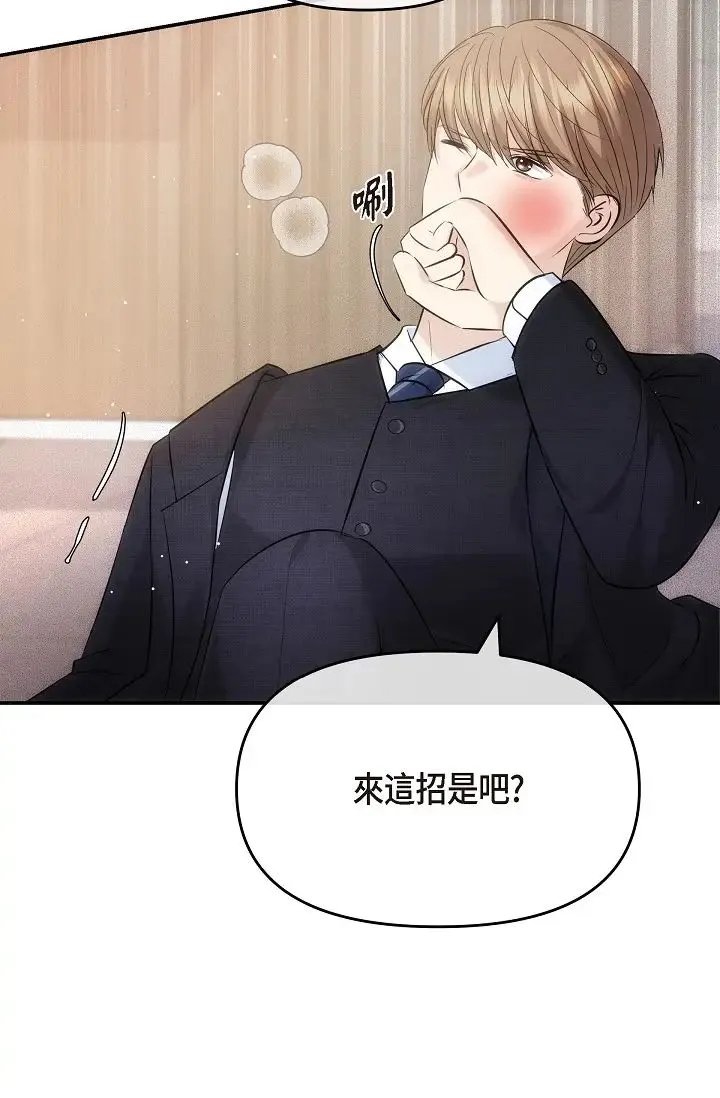 可疑的代表 - 第61話-再招惹我的人就完瞭！ - page 23