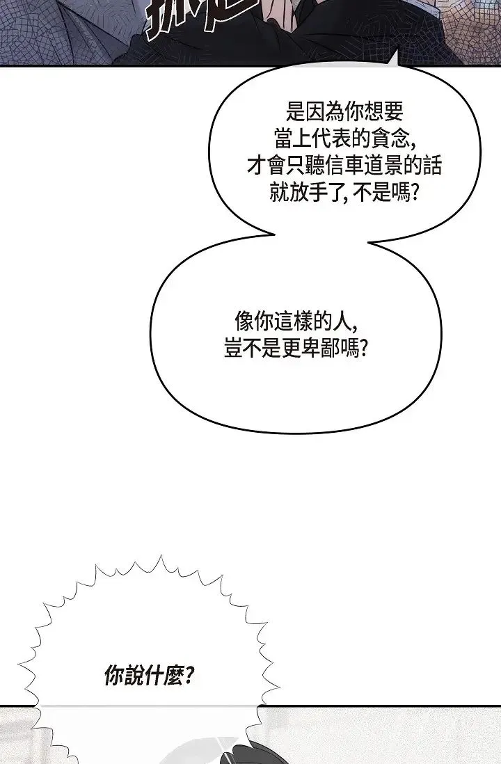 可疑的代表 - 第61話-再招惹我的人就完瞭！ - page 25