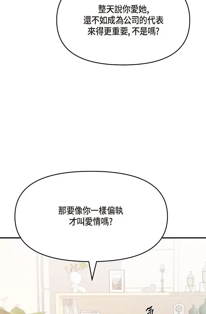 可疑的代表 - 第61話-再招惹我的人就完瞭！ - page 27