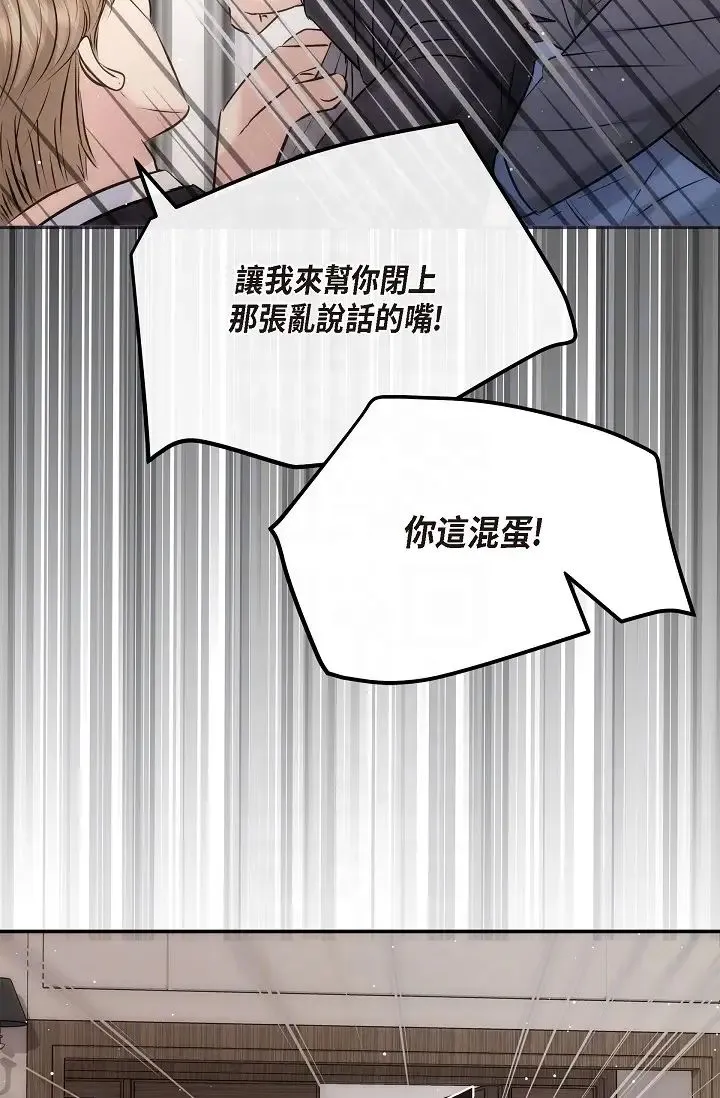 可疑的代表 - 第61話-再招惹我的人就完瞭！ - page 30