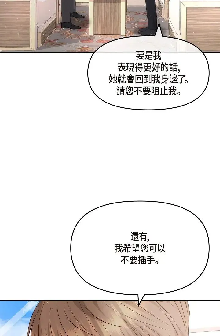 可疑的代表 - 第61話-再招惹我的人就完瞭！ - page 36