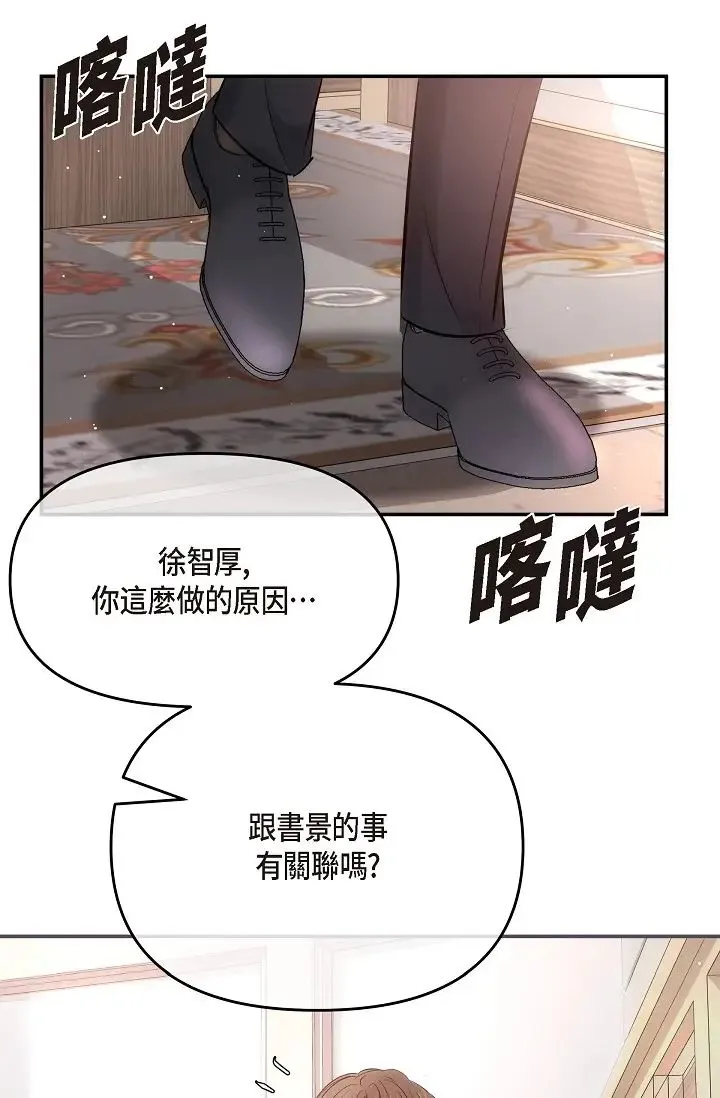 可疑的代表 - 第61話-再招惹我的人就完瞭！ - page 38