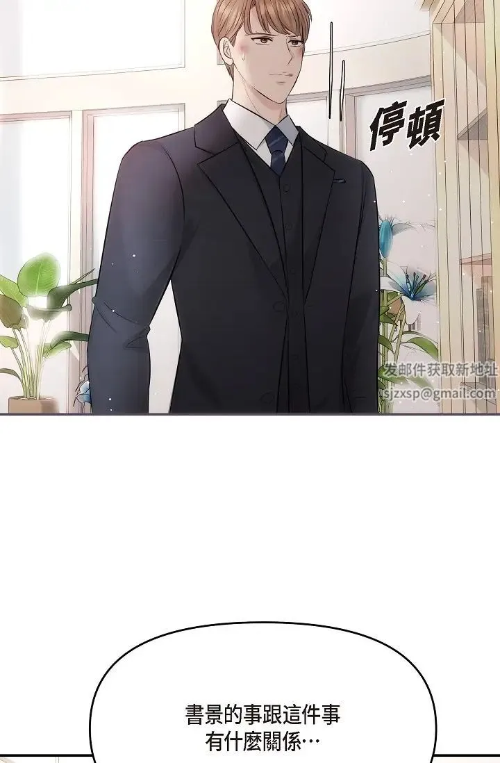 可疑的代表 - 第61話-再招惹我的人就完瞭！ - page 39