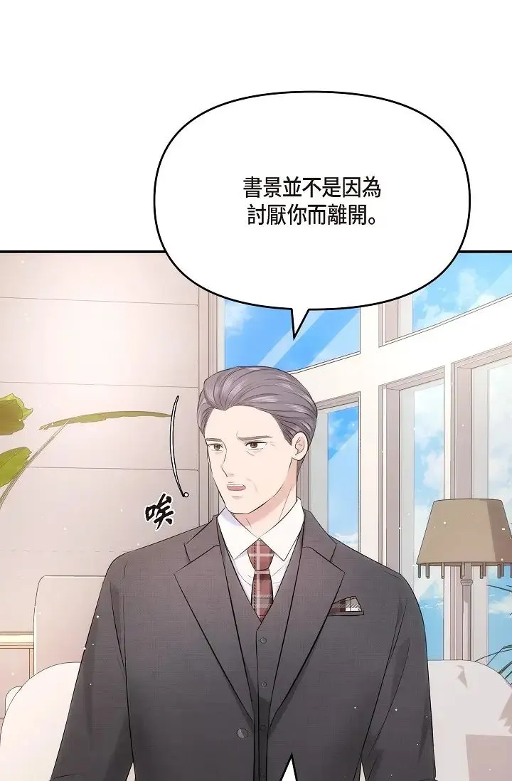 可疑的代表 - 第61話-再招惹我的人就完瞭！ - page 41