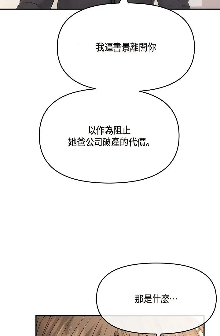 可疑的代表 - 第61話-再招惹我的人就完瞭！ - page 42