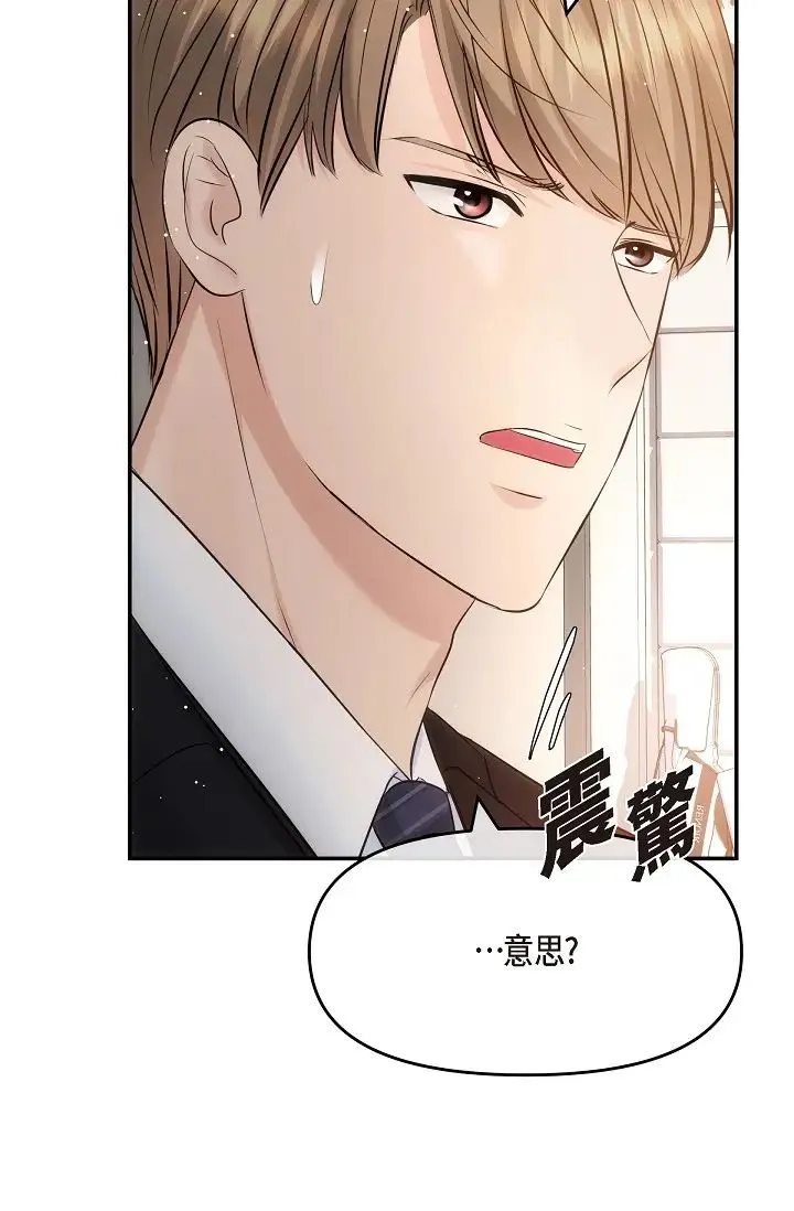 可疑的代表 - 第61話-再招惹我的人就完瞭！ - page 43