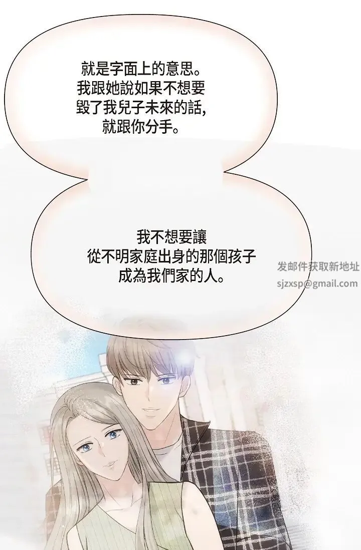 可疑的代表 - 第61話-再招惹我的人就完瞭！ - page 44