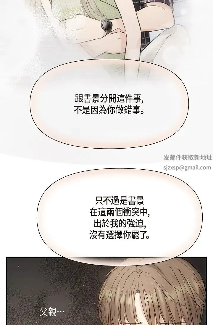可疑的代表 - 第61話-再招惹我的人就完瞭！ - page 45