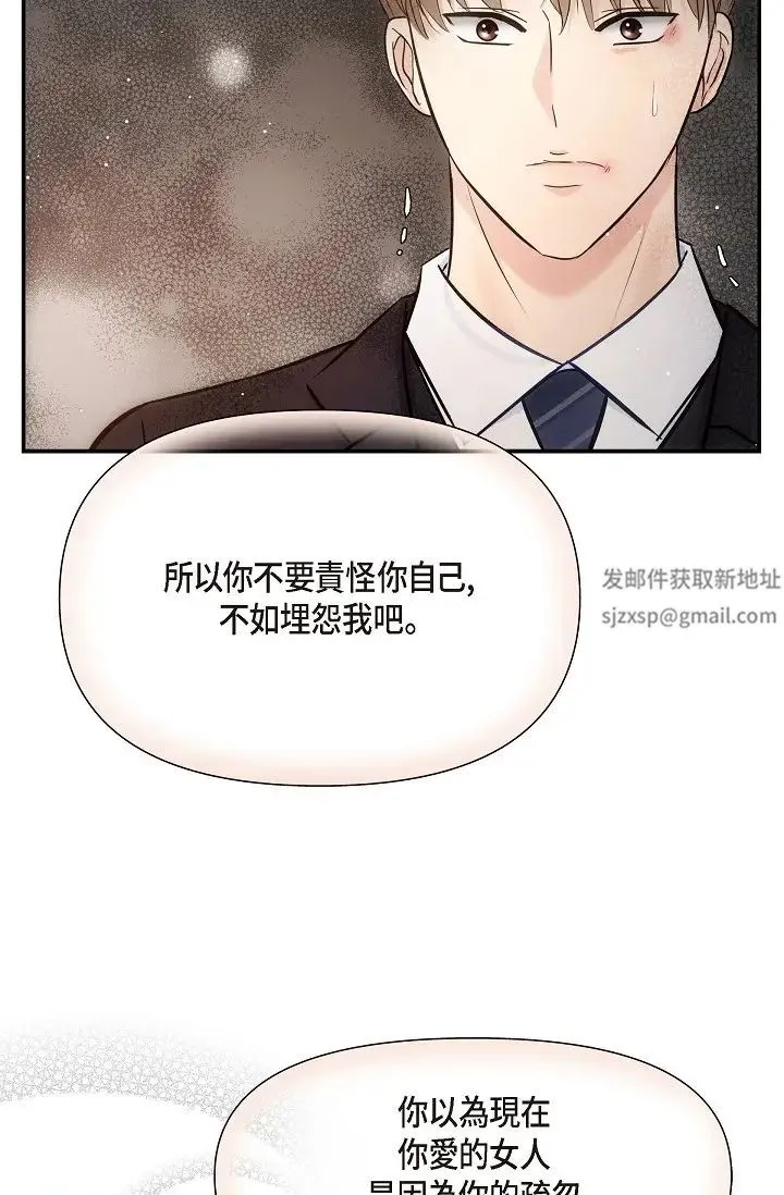 可疑的代表 - 第61話-再招惹我的人就完瞭！ - page 46