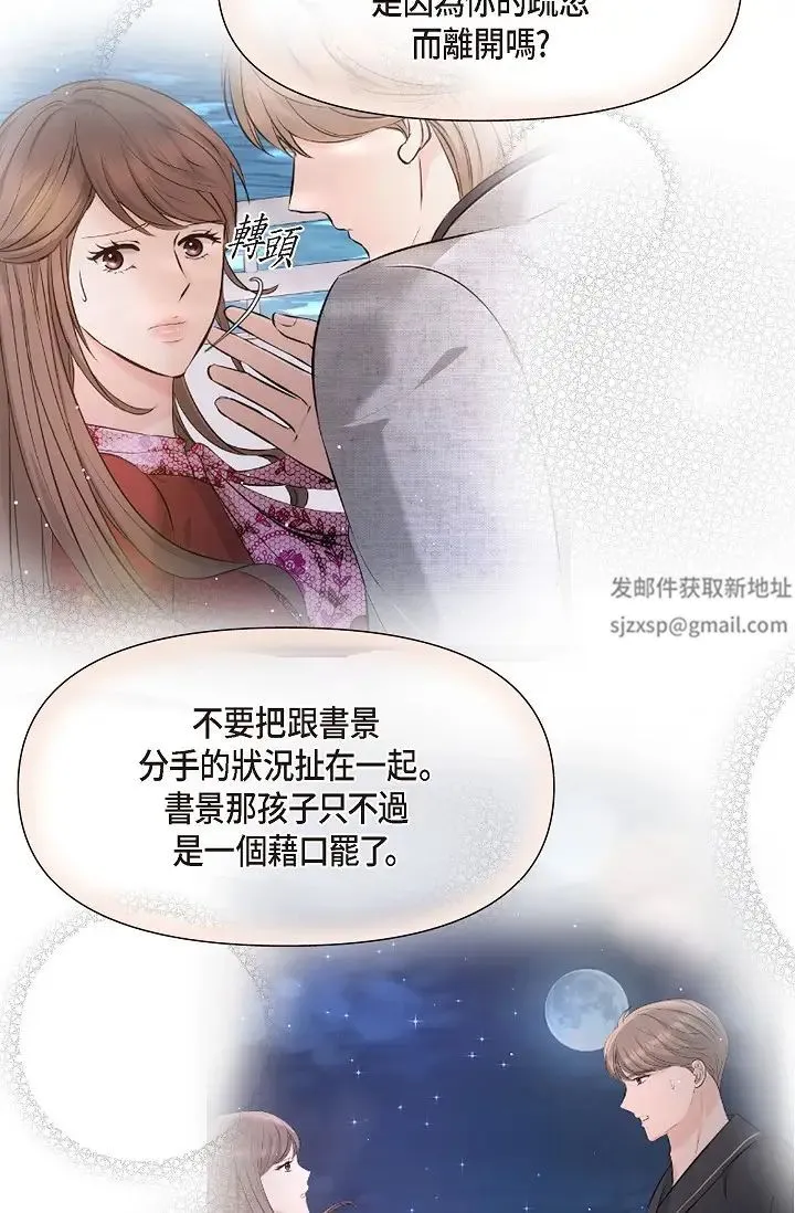 可疑的代表 - 第61話-再招惹我的人就完瞭！ - page 47