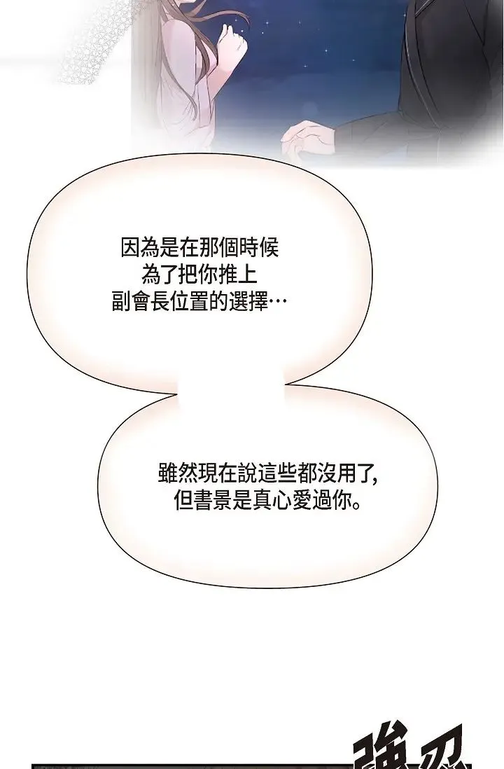 可疑的代表 - 第61話-再招惹我的人就完瞭！ - page 48