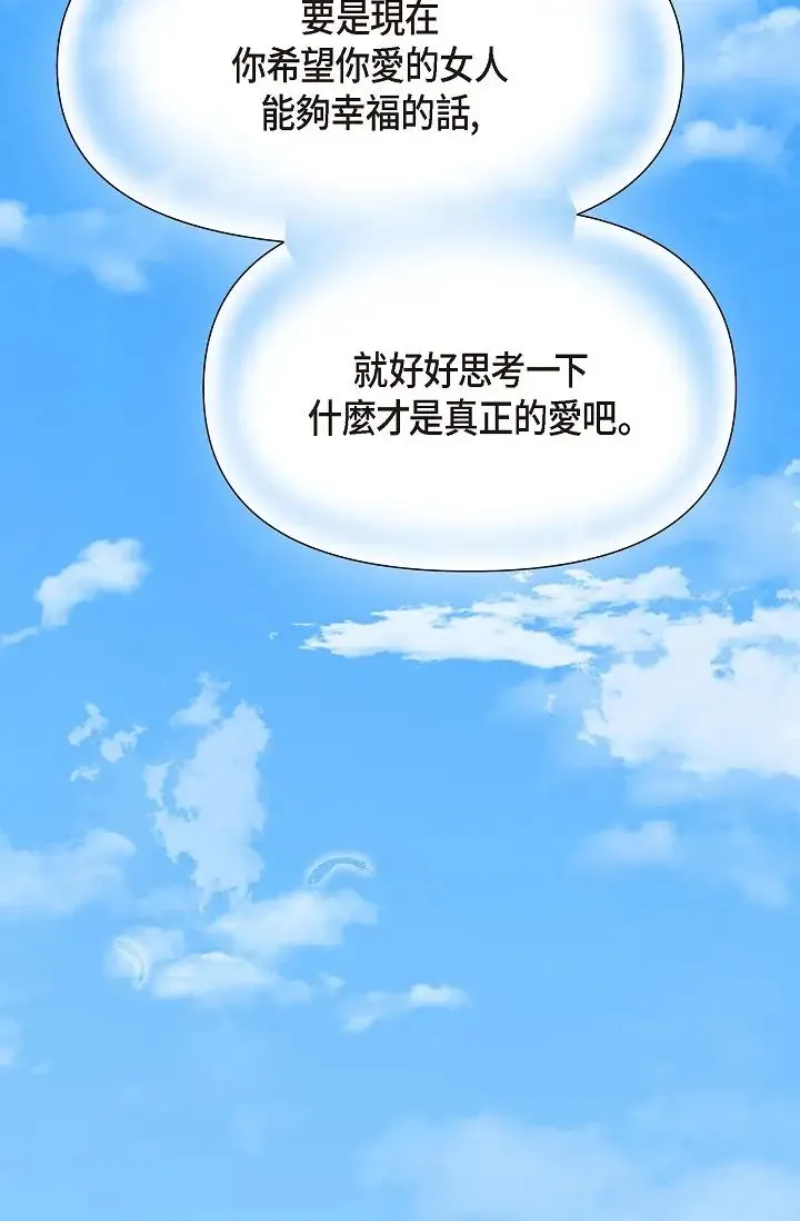 可疑的代表 - 第61話-再招惹我的人就完瞭！ - page 50