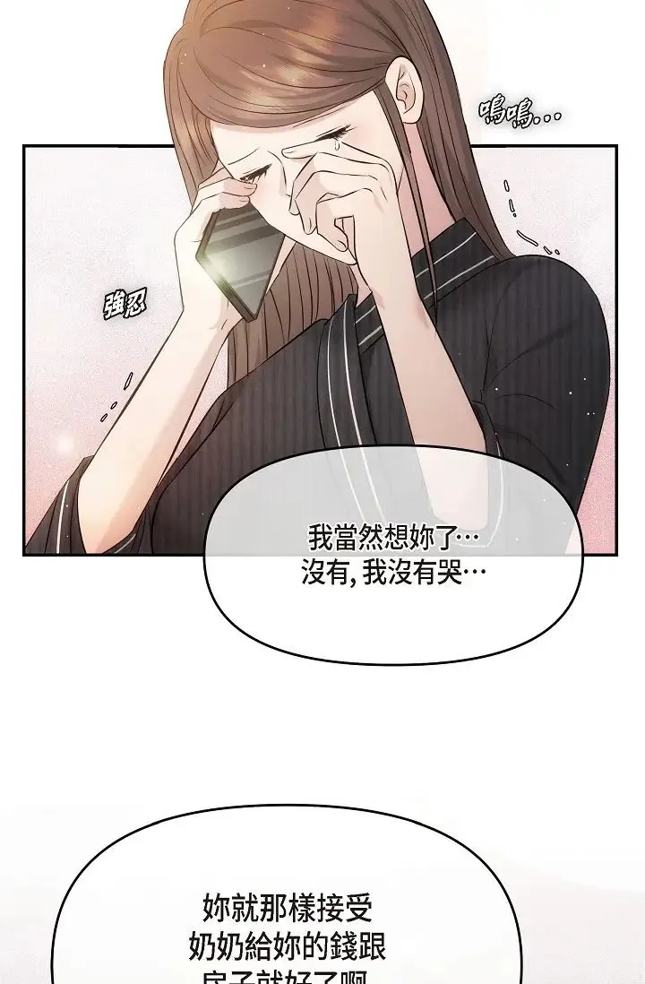 可疑的代表 - 第61話-再招惹我的人就完瞭！ - page 53