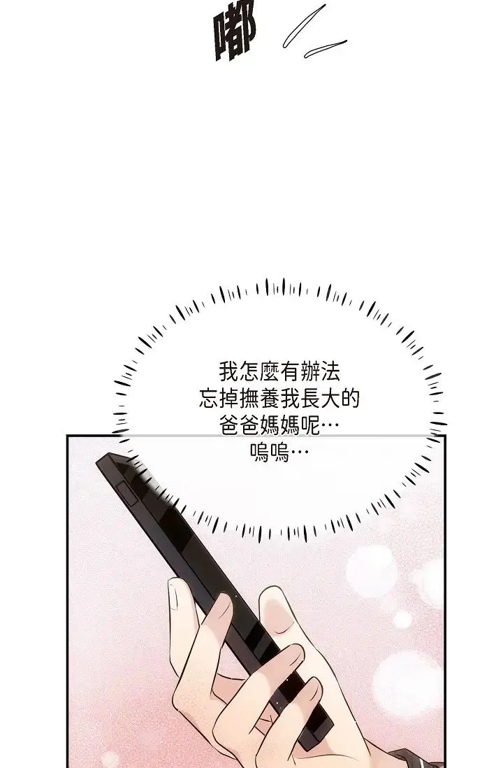 可疑的代表 - 第61話-再招惹我的人就完瞭！ - page 55