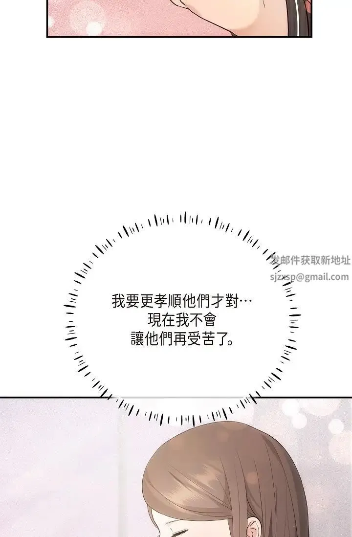 可疑的代表 - 第61話-再招惹我的人就完瞭！ - page 56