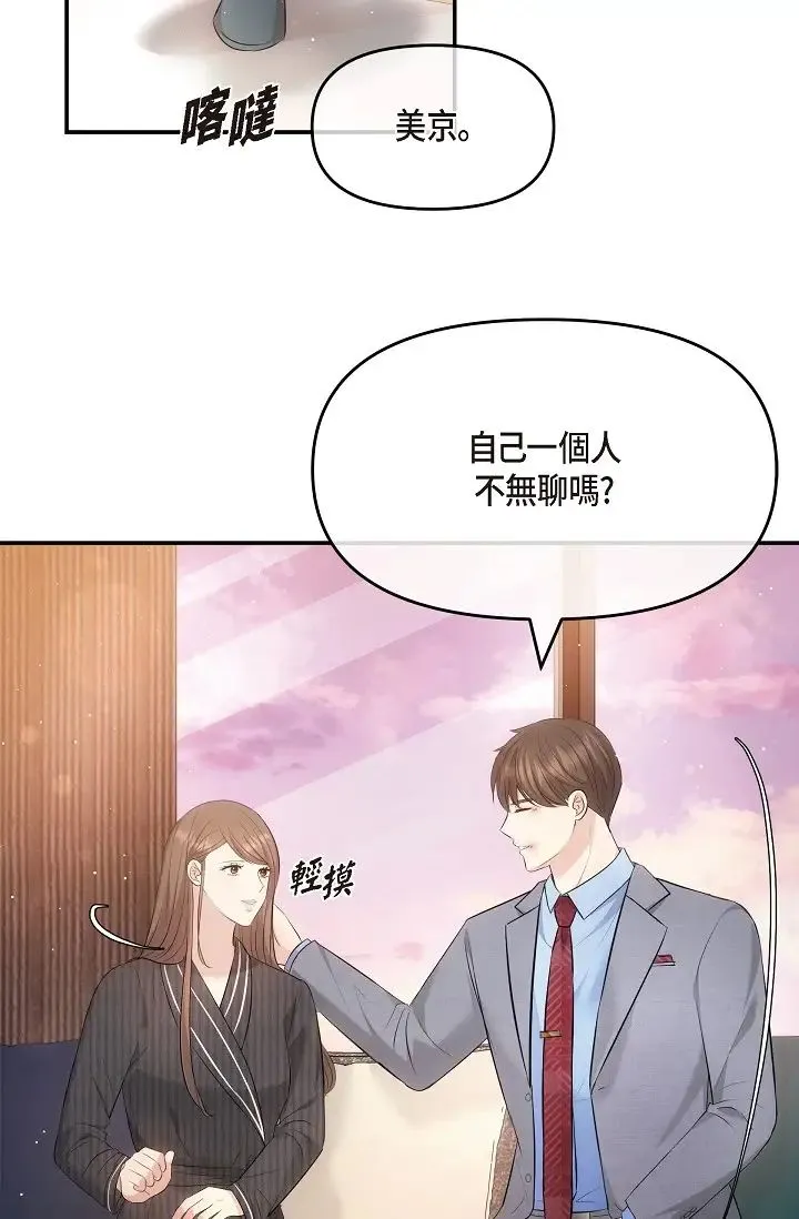 可疑的代表 - 第61話-再招惹我的人就完瞭！ - page 58