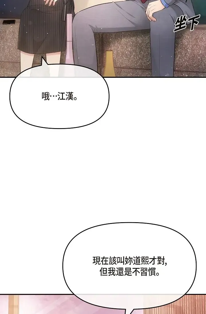 可疑的代表 - 第61話-再招惹我的人就完瞭！ - page 59