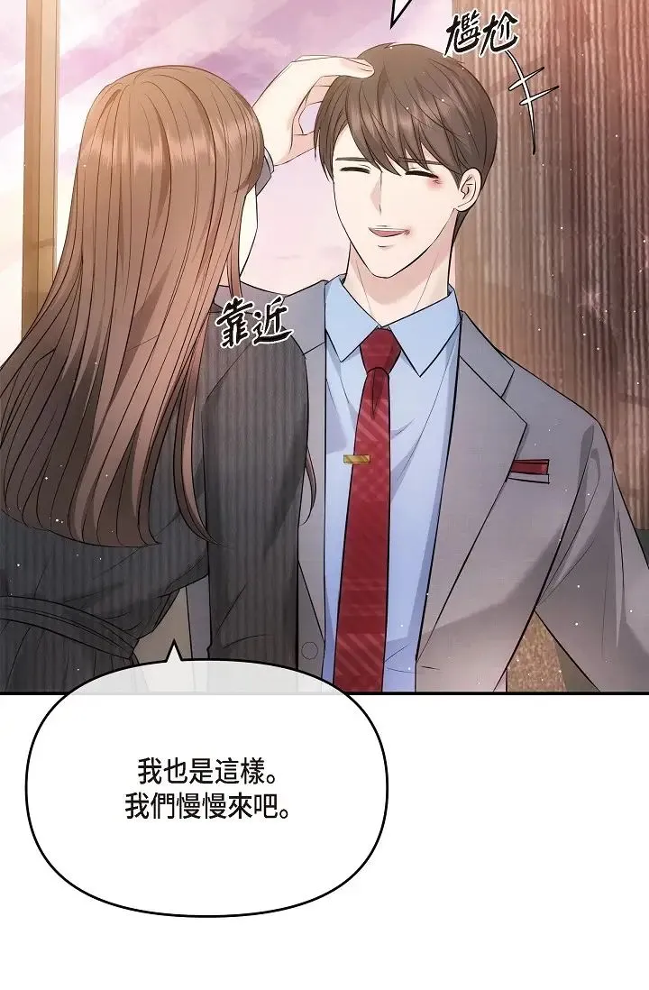可疑的代表 - 第61話-再招惹我的人就完瞭！ - page 60