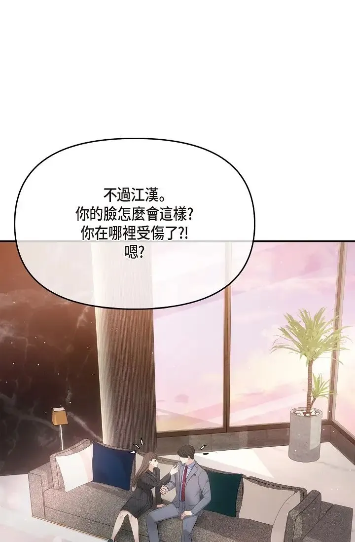 可疑的代表 - 第61話-再招惹我的人就完瞭！ - page 61
