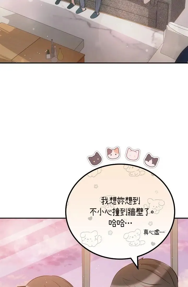 可疑的代表 - 第61話-再招惹我的人就完瞭！ - page 62