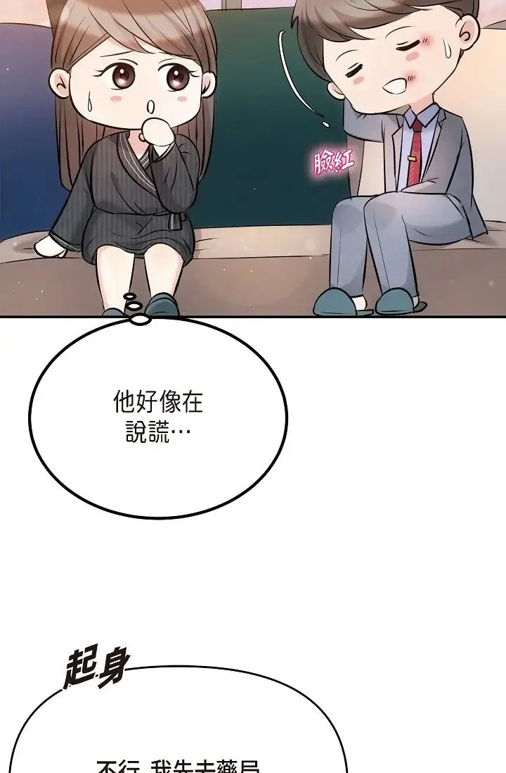 可疑的代表 - 第61話-再招惹我的人就完瞭！ - page 63