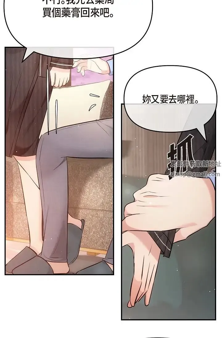 可疑的代表 - 第61話-再招惹我的人就完瞭！ - page 64
