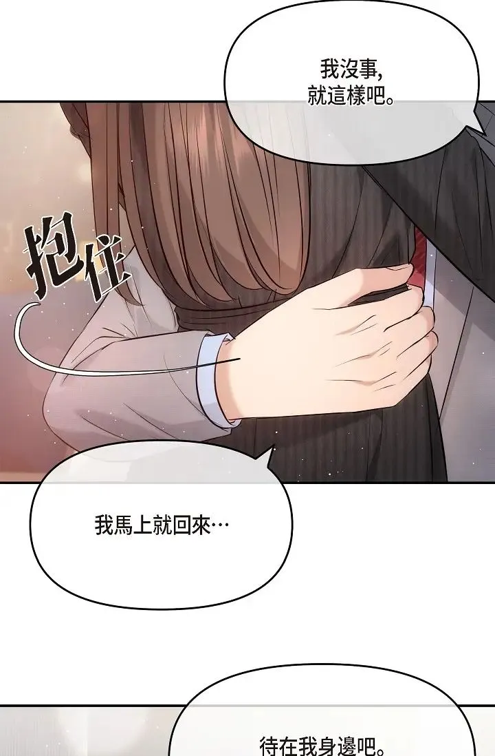 可疑的代表 - 第61話-再招惹我的人就完瞭！ - page 65