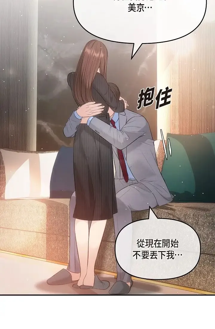 可疑的代表 - 第61話-再招惹我的人就完瞭！ - page 66
