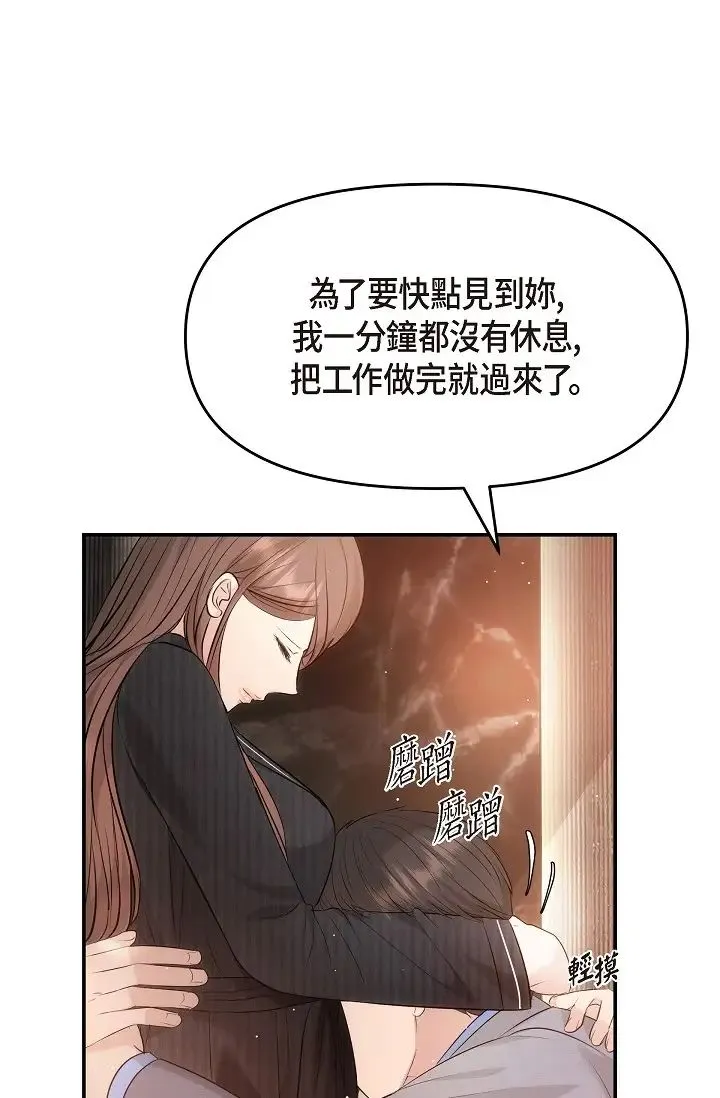 可疑的代表 - 第61話-再招惹我的人就完瞭！ - page 67