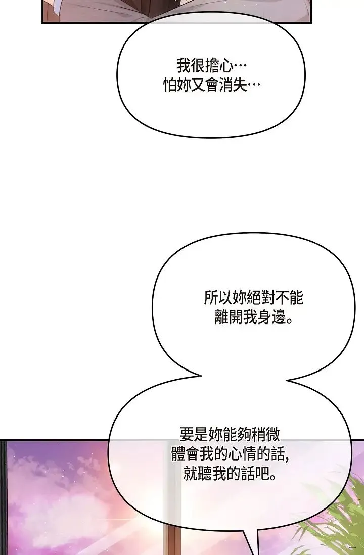 可疑的代表 - 第61話-再招惹我的人就完瞭！ - page 68