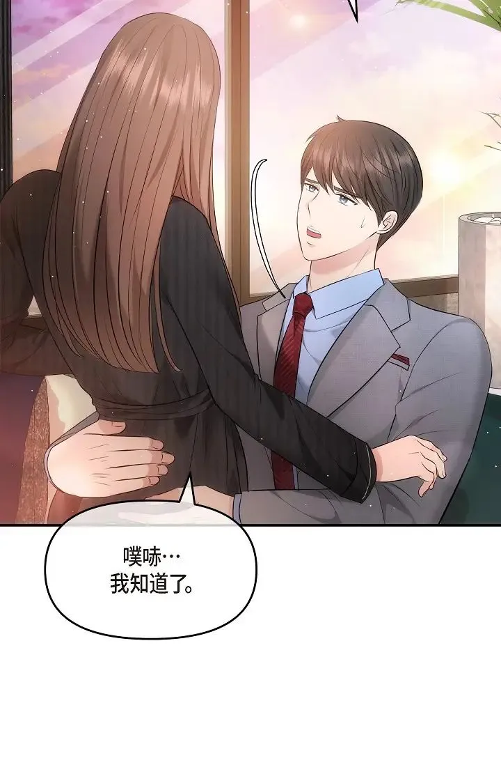 可疑的代表 - 第61話-再招惹我的人就完瞭！ - page 69