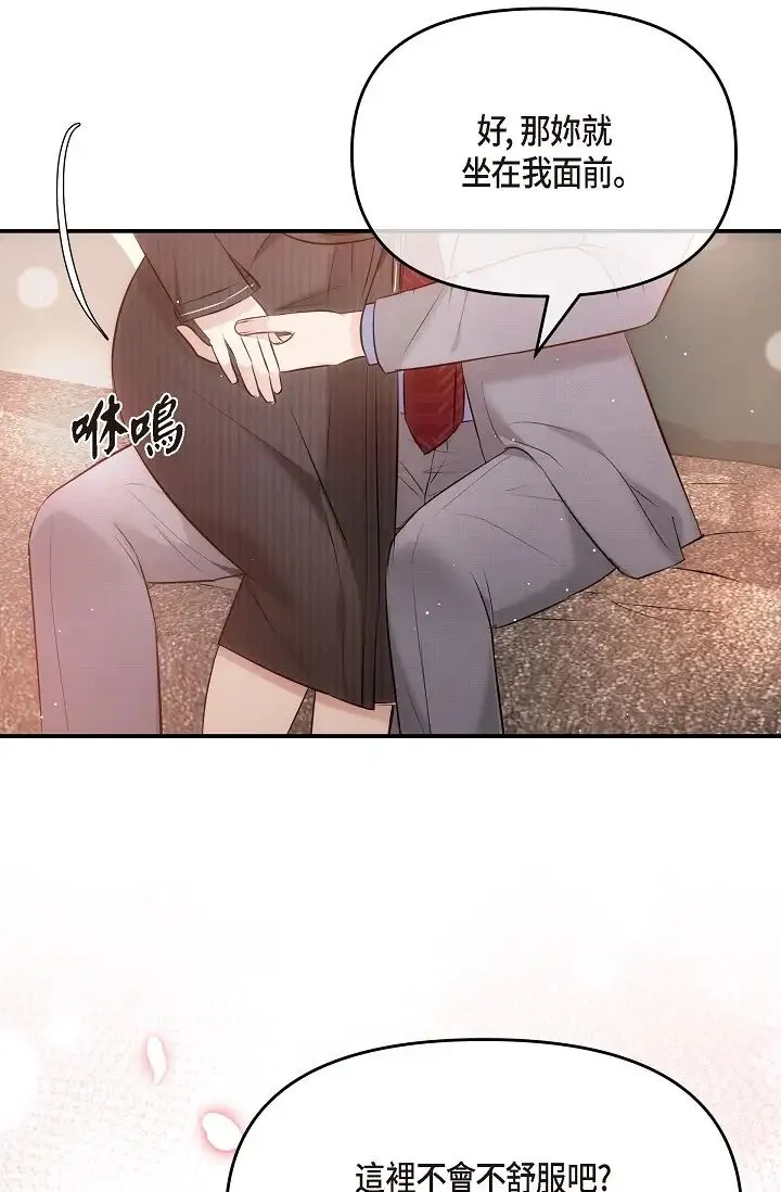 可疑的代表 - 第61話-再招惹我的人就完瞭！ - page 70