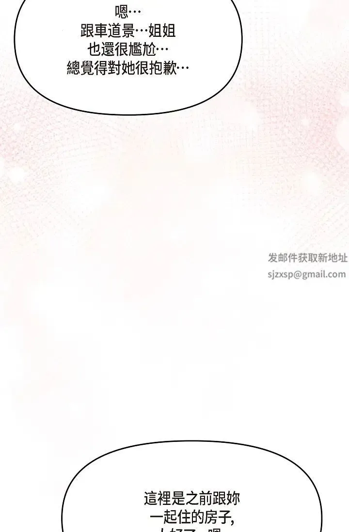 可疑的代表 - 第61話-再招惹我的人就完瞭！ - page 72