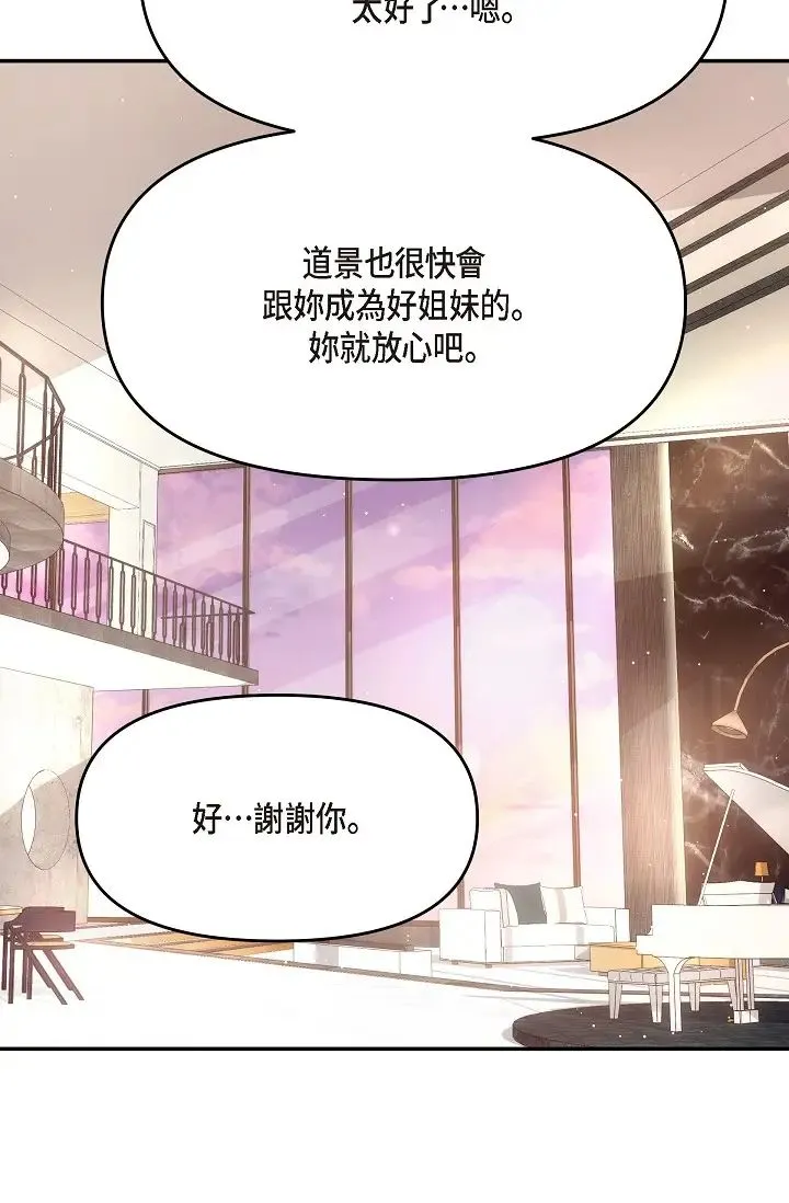 可疑的代表 - 第61話-再招惹我的人就完瞭！ - page 73