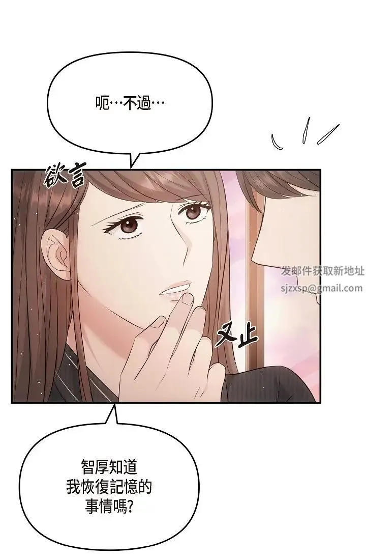 可疑的代表 - 第61話-再招惹我的人就完瞭！ - page 74