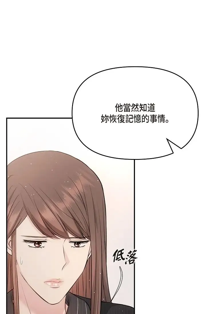 可疑的代表 - 第61話-再招惹我的人就完瞭！ - page 75