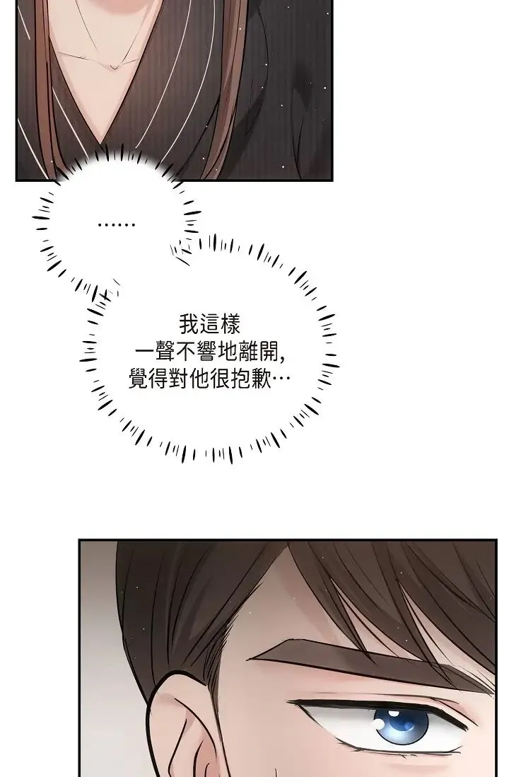 可疑的代表 - 第61話-再招惹我的人就完瞭！ - page 76