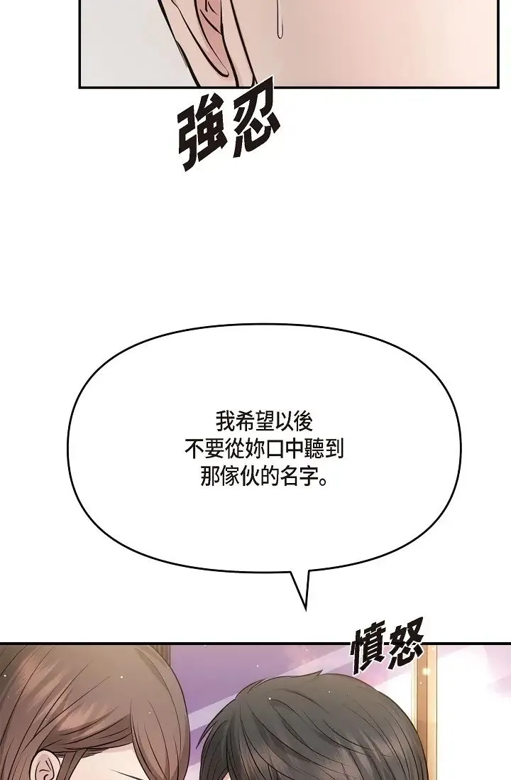 可疑的代表 - 第61話-再招惹我的人就完瞭！ - page 77