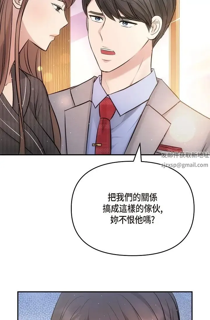 可疑的代表 - 第61話-再招惹我的人就完瞭！ - page 78
