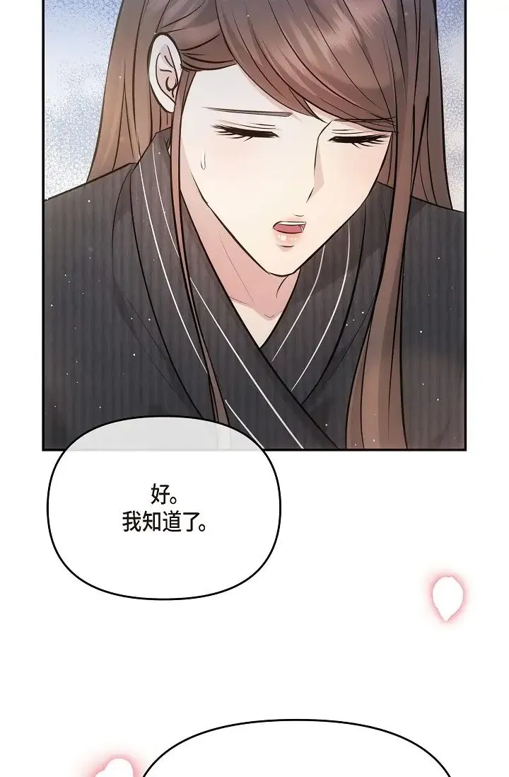 可疑的代表 - 第61話-再招惹我的人就完瞭！ - page 79