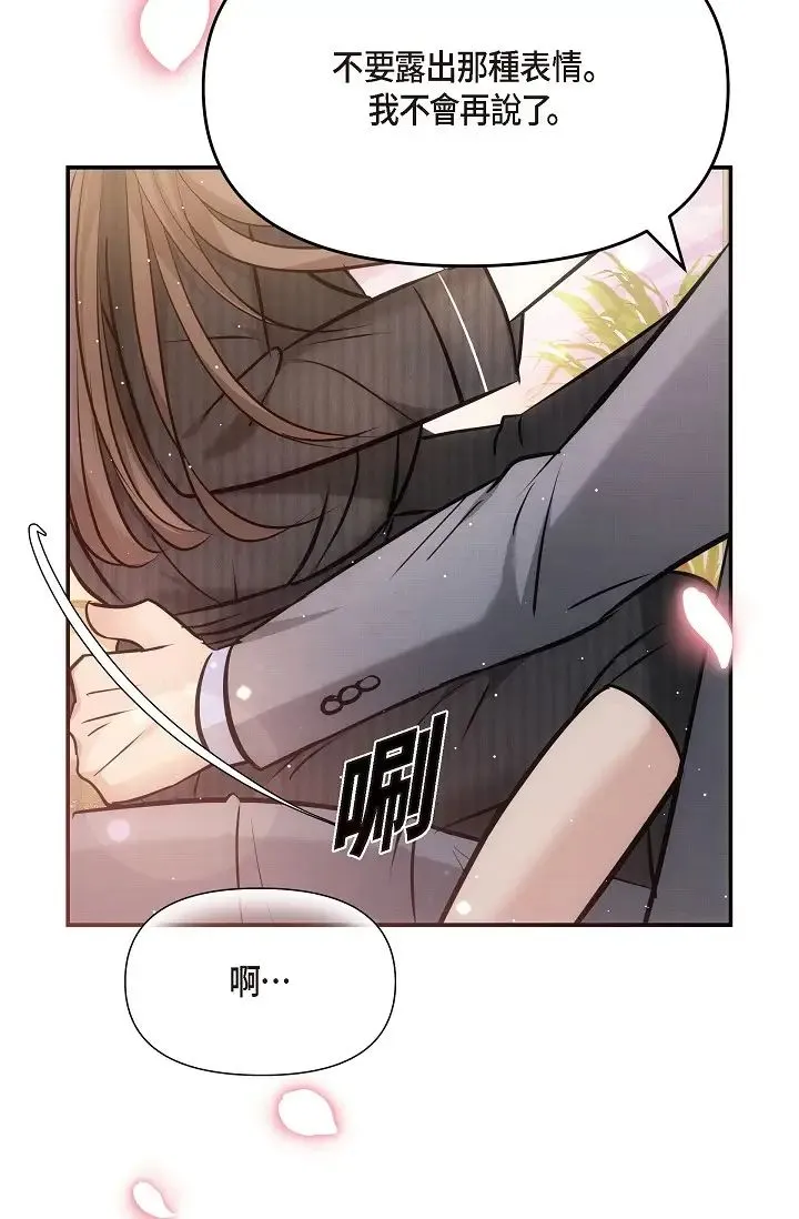 可疑的代表 - 第61話-再招惹我的人就完瞭！ - page 80