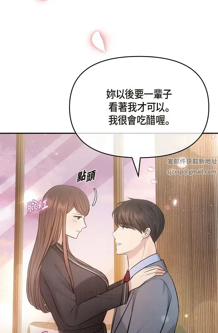 可疑的代表 - 第61話-再招惹我的人就完瞭！ - page 81