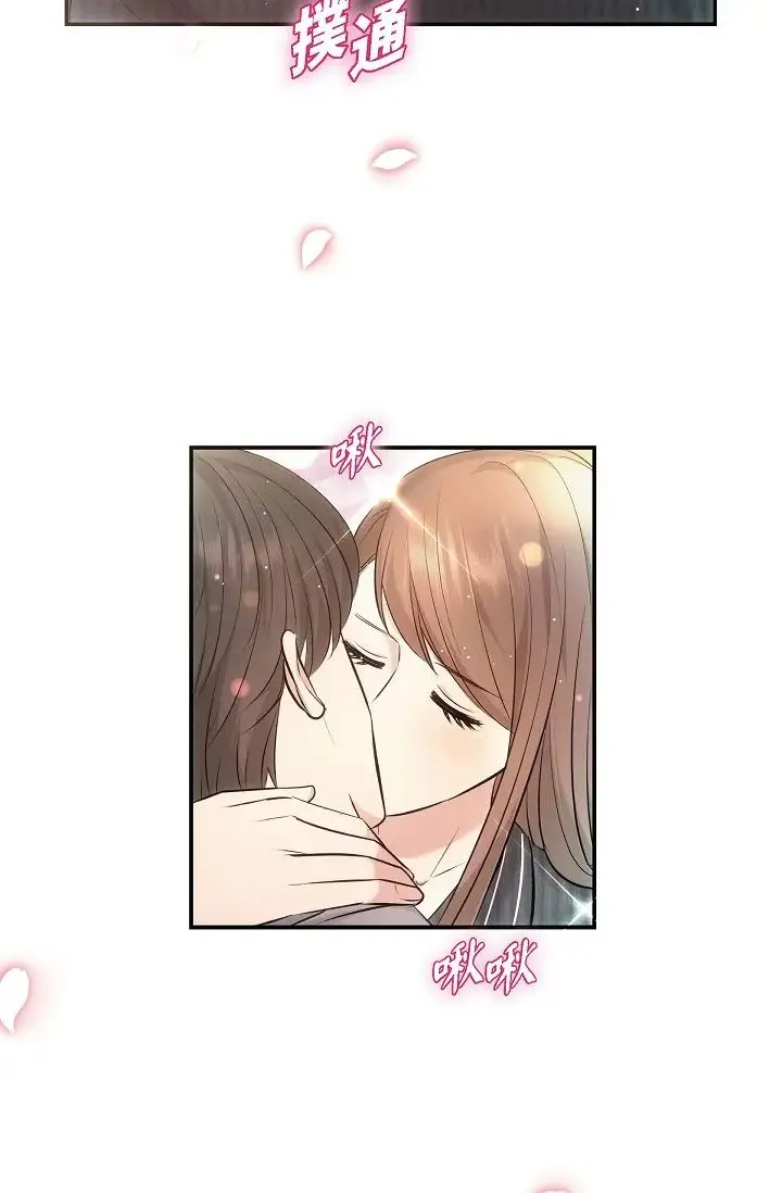可疑的代表 - 第61話-再招惹我的人就完瞭！ - page 83