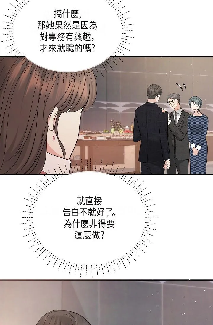 可疑的代表 - 第26话-舒服到无法抗拒 - page 2