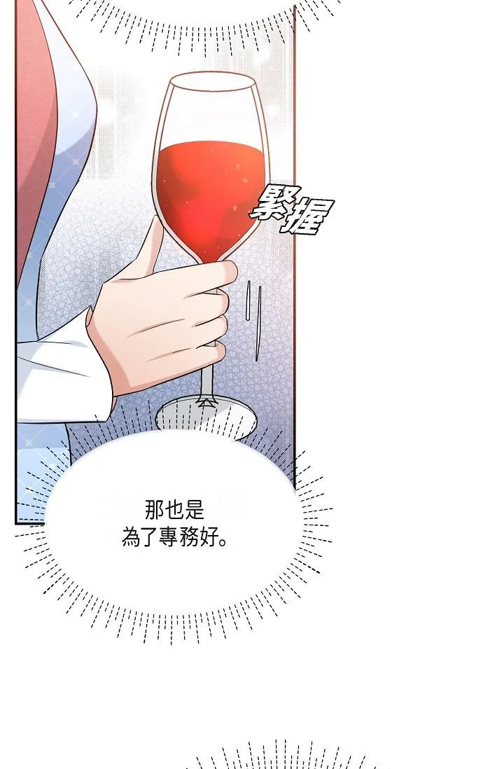 可疑的代表 - 第26话-舒服到无法抗拒 - page 3