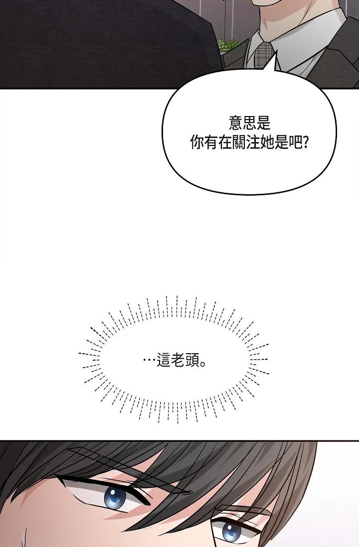 可疑的代表 - 第26话-舒服到无法抗拒 - page 14