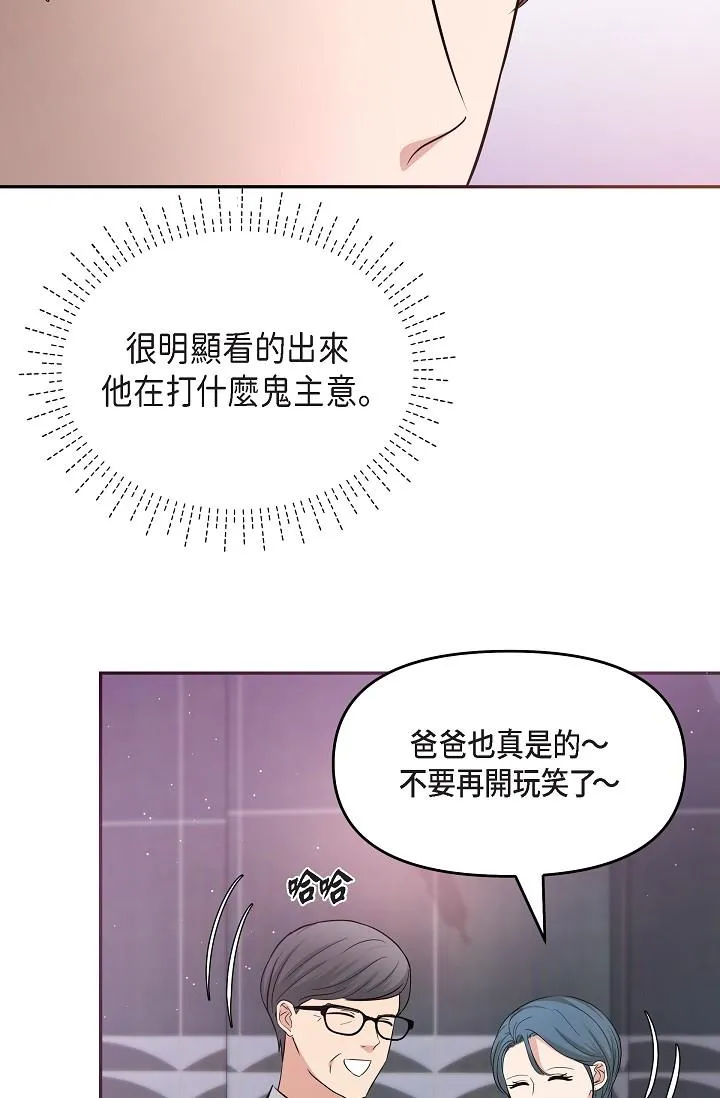 可疑的代表 - 第26话-舒服到无法抗拒 - page 15