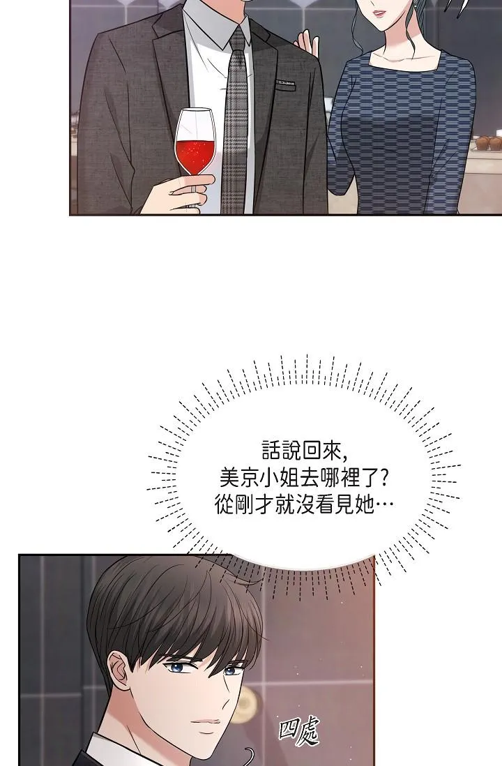 可疑的代表 - 第26话-舒服到无法抗拒 - page 16